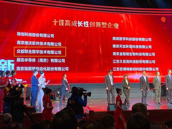 开云官方版在线入口-开云（中国）联合获得南京十佳高成长性创新性企业称号