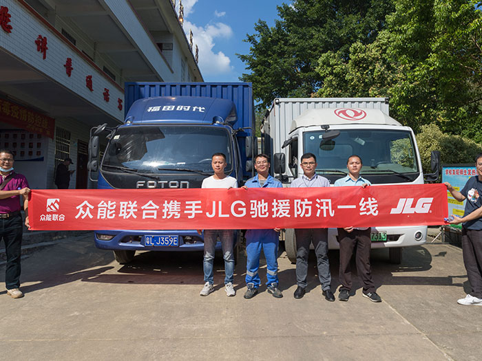 开云官方版在线入口-开云（中国）联合携手JLG驰援防汛一线