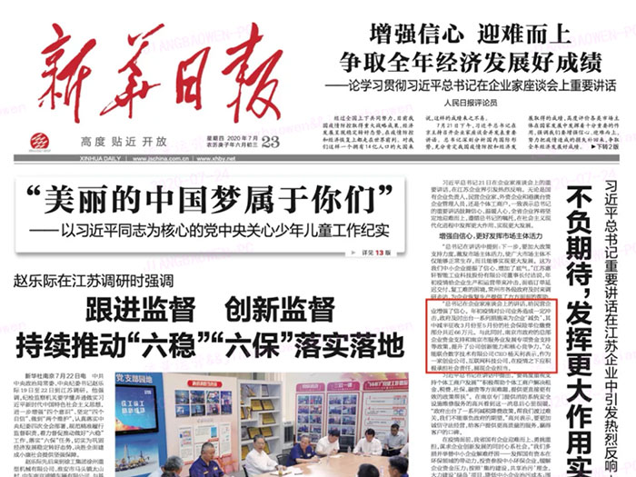 开云官方版在线入口-开云（中国）联合登上《新华日报》头版 CEO杨天利阐述产业互联网企业责任与担当