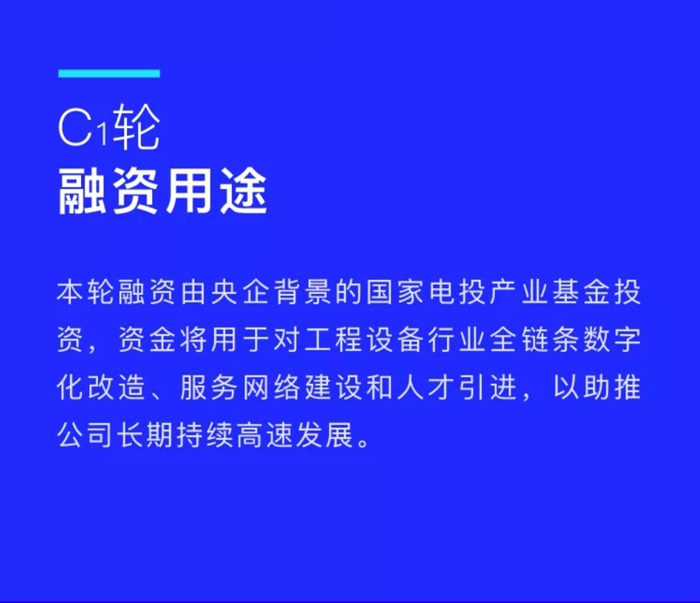 【官宣】开云官方版在线入口-开云(中国)联合完成国家电投产业基金C1轮融资,继续领跑中国工程设备产业互联网_02.jpg 【官宣】开云官方版在线入口-开云(中国)联合完成国家电投产业基金C1轮融资,继续领跑中国工程设备产业互联网_02.jpg