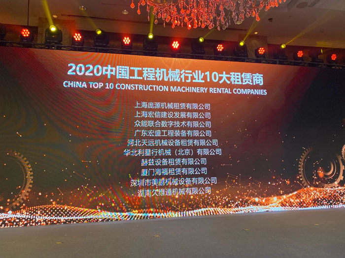 大赢家丨开云官方版在线入口-开云(中国)联合在T50大会上获得中国工程机械行业十大租赁商等三项行业奖项-2.jpg 大赢家丨开云官方版在线入口-开云(中国)联合在T50大会上获得中国工程机械行业十大租赁商等三项行业奖项-2.jpg
