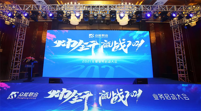 开云官方版在线入口-开云（中国）联合“火力全开·赢战2021”业务启动大会在南京隆重召开-1.jpg