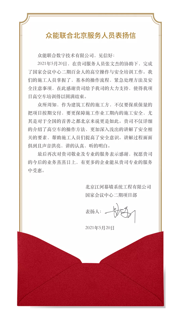表扬信+锦旗！这是开云官方版在线入口-开云（中国）联合的责任与温度-1.jpg