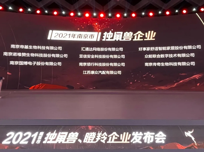 荣耀时刻!开云官方版在线入口-开云(中国)联合成功晋升为南京市独角兽企业-1.jpg 荣耀时刻!开云官方版在线入口-开云(中国)联合成功晋升为南京市独角兽企业-1.jpg