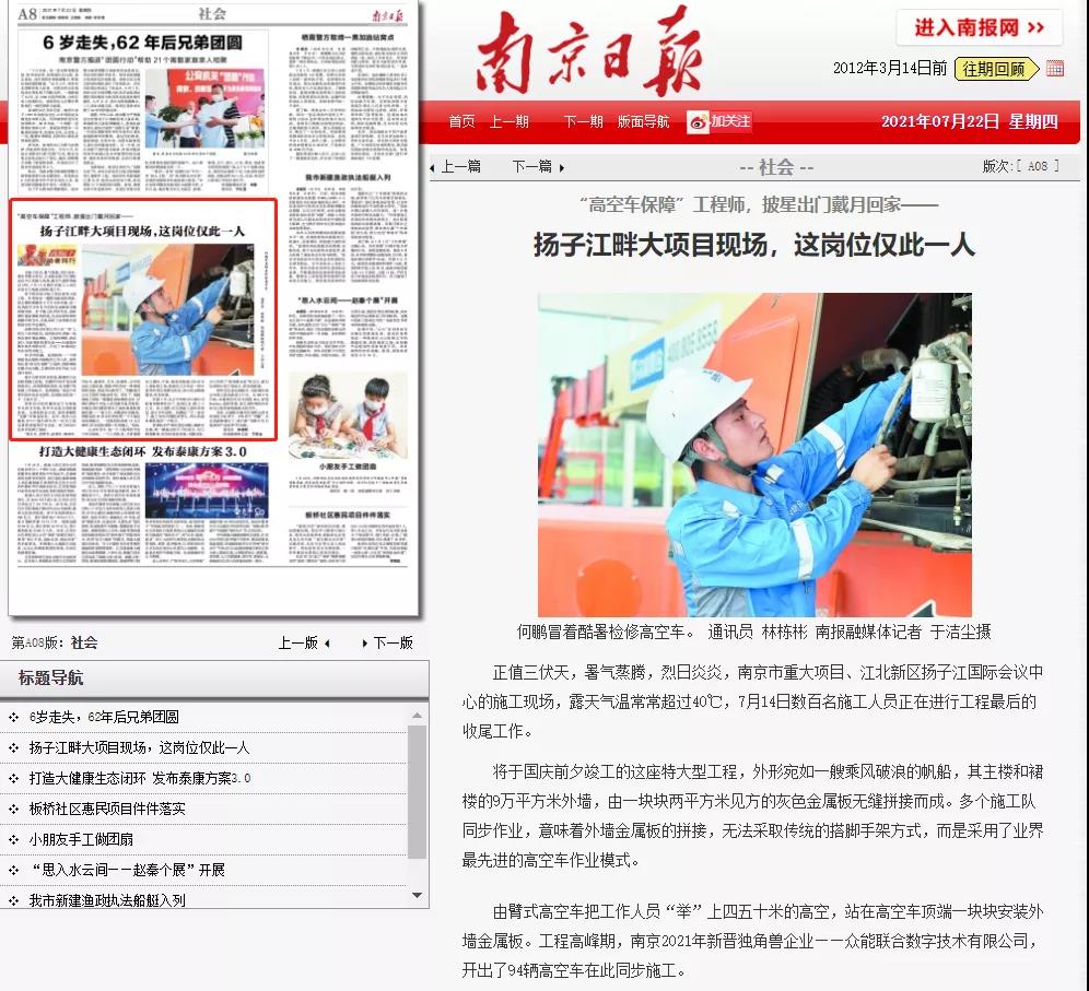 致敬高温下的奋斗者｜开云官方版在线入口-开云（中国）联合的服务工程师登上《南京日报》.jpg