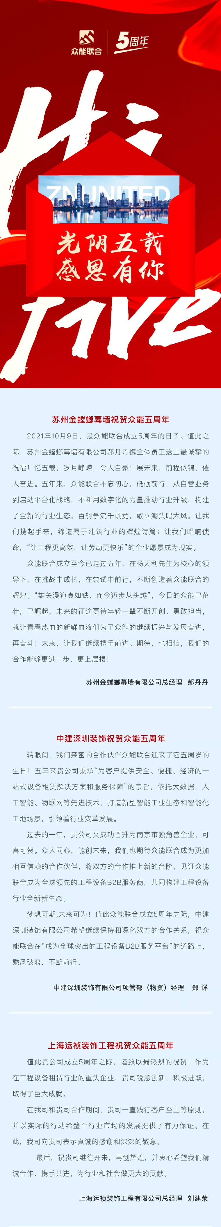 一路同行，感恩相伴！开云官方版在线入口-开云（中国）联合五周岁生日快乐-3.jpg