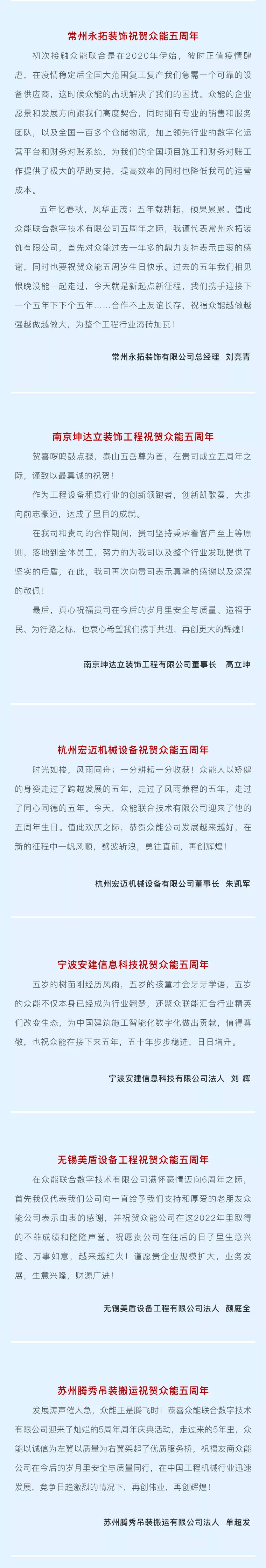 一路同行，感恩相伴！开云官方版在线入口-开云（中国）联合五周岁生日快乐-4.jpg