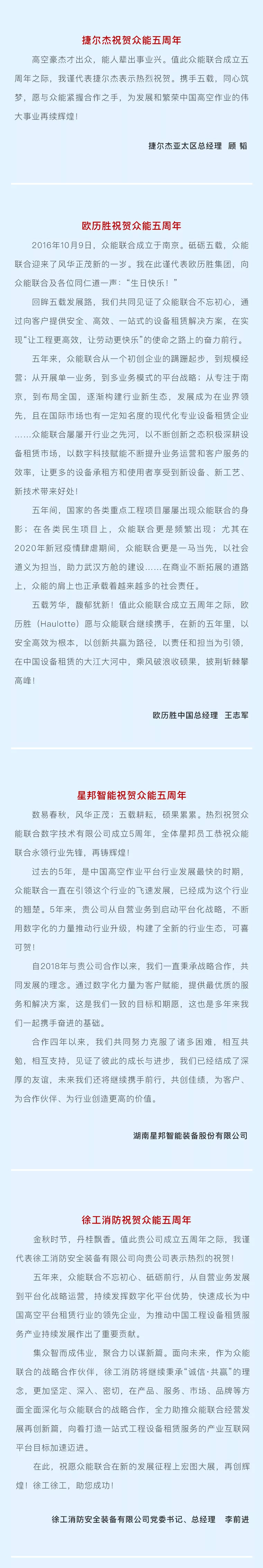 一路同行，感恩相伴！开云官方版在线入口-开云（中国）联合五周岁生日快乐-5.jpg