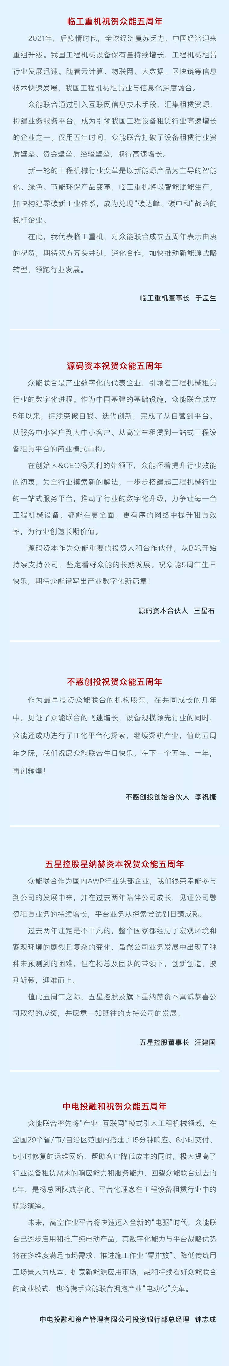 一路同行，感恩相伴！开云官方版在线入口-开云（中国）联合五周岁生日快乐-6.jpg