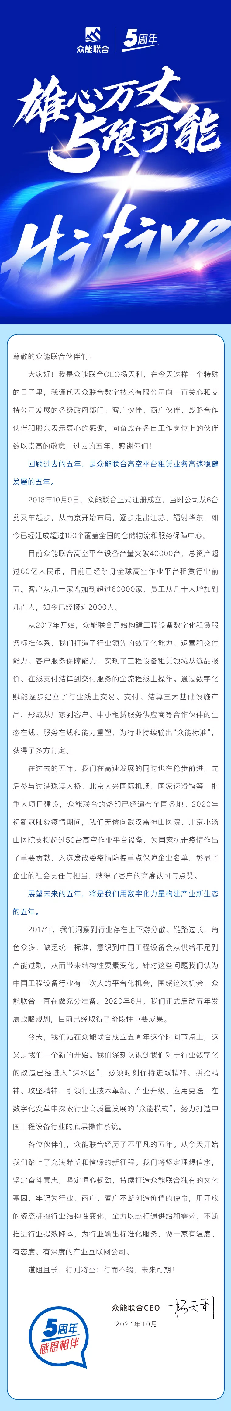 一路同行，感恩相伴！开云官方版在线入口-开云（中国）联合五周岁生日快乐-7.jpg