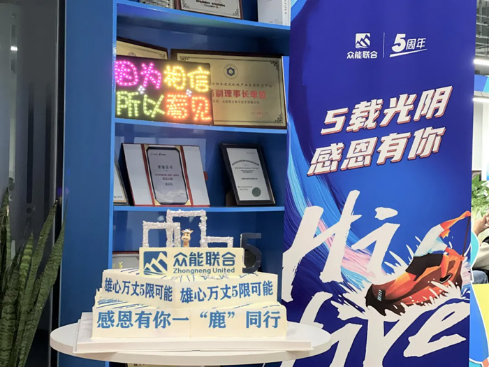 开云官方版在线入口-开云（中国）联合的5周岁，我们这么过！-16.jpg